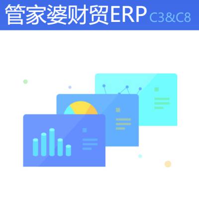 管家婆财贸ERP C3 管理软件-财务核算批发零售进货入库销售出库统软件