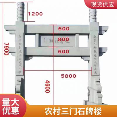 新农村村口 三门五楼石牌坊 石牌楼 造型大气 厂家定制