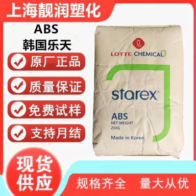 STAREX 韩国乐天三星 ABS SF-0950S 中等流动 高刚性 抗冲击 透明注塑级