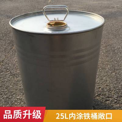 生产 25L铁桶 油漆储存25L内涂铁桶 50L内涂桶 敞口 闭口