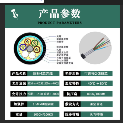 4芯单模光缆YOFC-长飞华南区总供应商