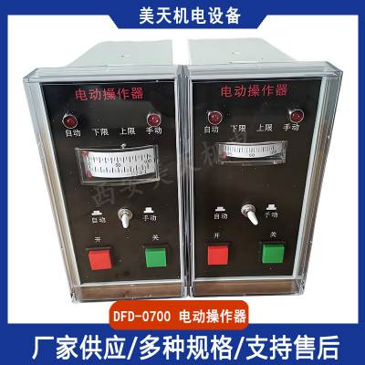 DFD-0700电动操作器 电动执行机构配套手操器