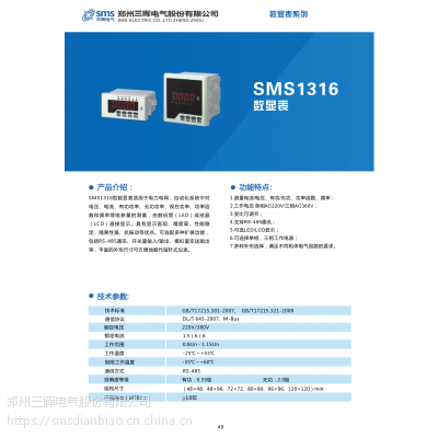 甘肃电表厂家郑州三晖设计甘肃数显表品质值得信赖