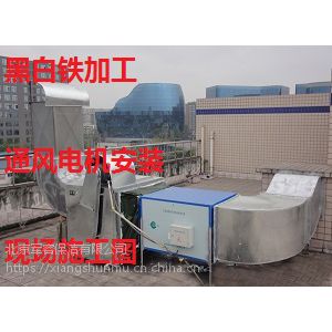 北京昌平黑白铁管道安装 厨房排油烟管道安装销售