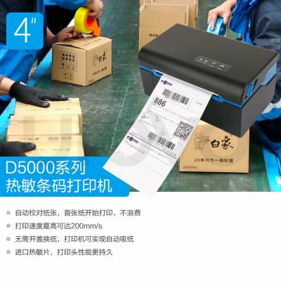 优博讯D5000条码打印机 快递单标签机桌面机