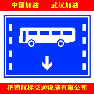 济南航标交通设施厂家 定制方形公交线路***车道指示标志标牌