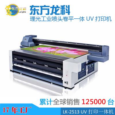 广告布打印机 LK-2513卷平一体打印机