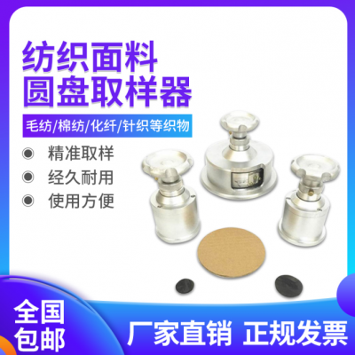 熔喷布土工布取样器手压式取样刀纺织克重仪圆盘取样器纸张取样器