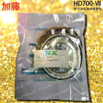 HD700-ⅦJ加藤700-7钩机动臂斗杆铲斗油缸油封修理包