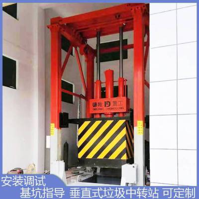 三缸四柱环卫压缩站 垂直式垃圾站压缩设备 垃圾中转站厂家