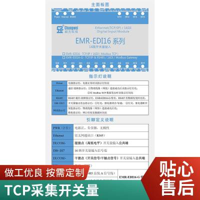 开关量采集器 16路开关量输入转以太网tcp 干接点转Modbus TCP网络 分布式远程io