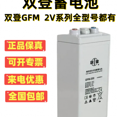 供应双登铅酸免维护蓄电池GFM-500 2V500AH 通信电源UPS机房直流屏参数报价