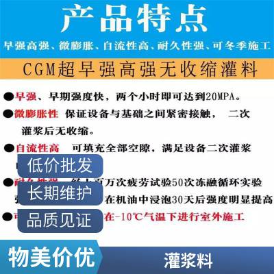 河南高强无收缩灌浆料 微膨胀自流态 设备底座及桥梁结构的二次加固