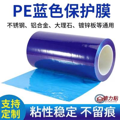 凯美迪 PE蓝膜胶带 蓝色保护膜主要用于铜版材的表面保护 防止刮花