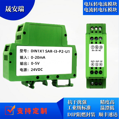 0-±10V转4-20mA/0-10mA直流隔离模块、电压信号转换模块