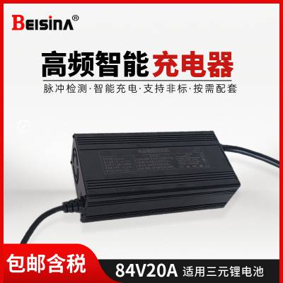 钡思那84V20A高尔夫球车锂电充电机 1680W高频智能动力电池充电器