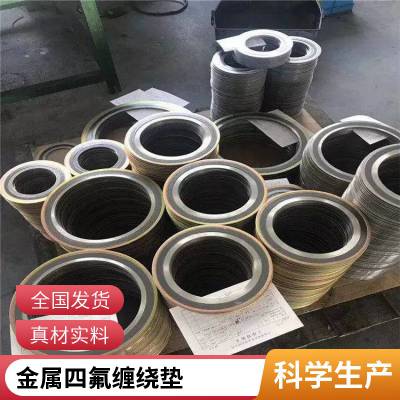 四氟金属缠绕垫 石油化工 压制成型 承接来图定制 绝缘性