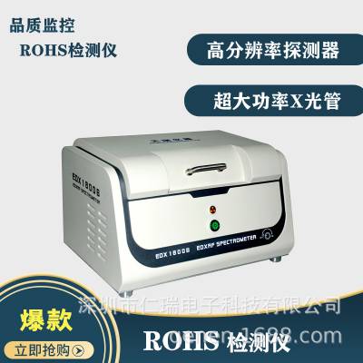 武宁rohs仪器品牌天瑞 欧盟电子电器指令规范仪器 环保分析仪