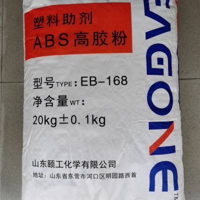 ABS改性专用助剂 再生ABS专用冲击改性 ABS高胶粉EB-168