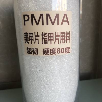 PMMA 美甲贴，指甲片用料 用于导光板导光条 亚克力鱼缸原料