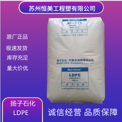 农用薄膜LDPE低密度聚乙烯 1810D扬子巴斯夫收缩性薄膜