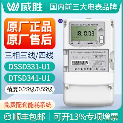 长沙威胜DTSD341-U三相四线电子式多功能电表 3*220V/380V 0.5S级
