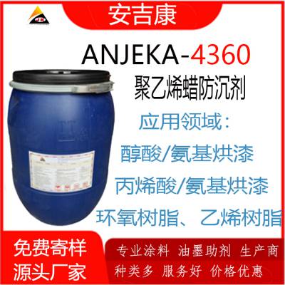 Anjeka4360聚乙烯蜡浆防沉剂，能***提供颜料防沉性能替代德谦202P