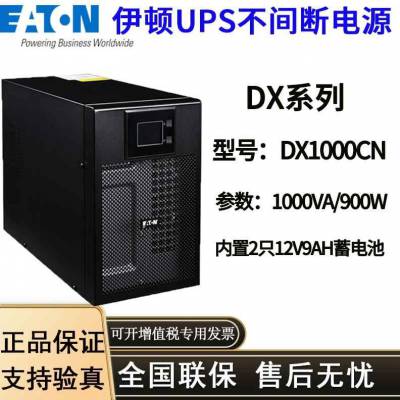 四川伊顿UPS不间断电源DX10KCNXL在线塔式机房断电应急稳压