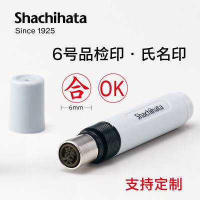 日本旗牌原装正品圆形6号人名小圆章Φ6mm可定制XL-6检验合格OK章