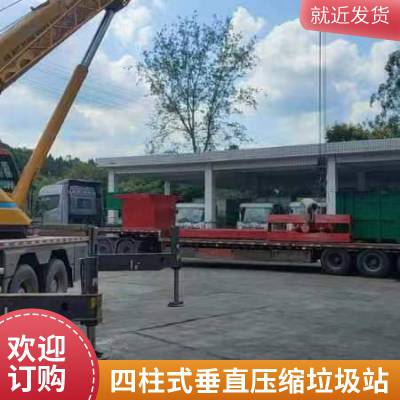 三缸四柱垂直压缩垃圾站设备 规格 参数 业绩图