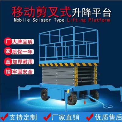 8米电动液压剪叉式检修车 电瓶辅助行走升降平台 移动式路灯维修登高车