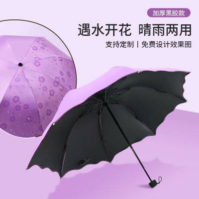 遇水开花晴雨伞折叠遮阳黑胶防晒紫外线礼品伞