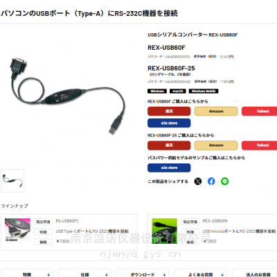 日 本ratocsystems 数据线REX-USB60F南 京温诺供应