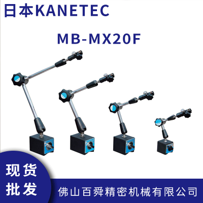 日本KANETEC 万向量表座 机械式磁性表座 MB-MX20F