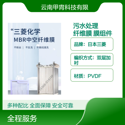 PVDF中空纤维膜 工业MBR膜组件带内衬不断丝 三菱Mbr膜污水处理