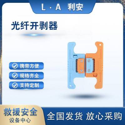 光纤开剥器AUA-05纵向开缆刀束状光缆剥线刀开天窗1.9-3.0mm