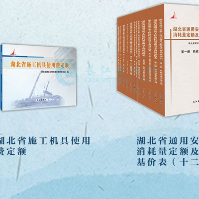 2018版湖北省施工机具使用费定额_2018湖北省建设工程清单计价定额