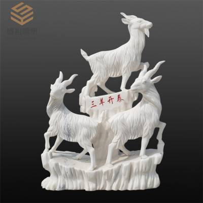 晚霞红石雕羊 汉白玉三羊开泰石雕像 大理石动物塑定制