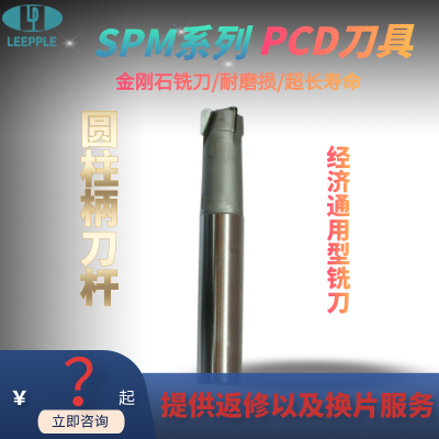 金刚石PCD圆柱刀柄一体铣刀 经济通用型PCD铣刀-力博刀具SPM系列