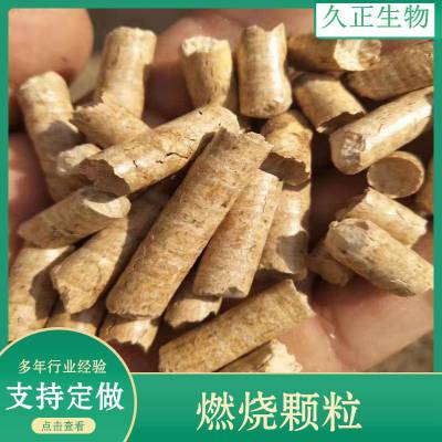 生物质燃烧颗粒不结焦环保锅炉取暖燃料 木质无烟高热值杂木颗粒