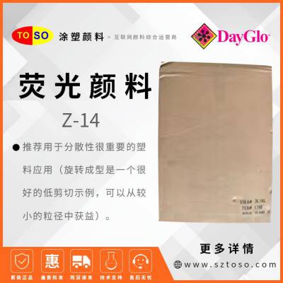 DayGlo 迪高Z-14 Fire Orange 火焰橙 高分散 小粒径 荧光颜料 塑料用