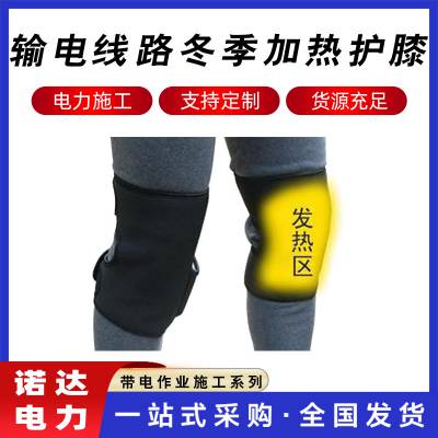 户外高空护膝输电线路冬季加热护膝电工用膝盖防护保暖护膝诺达