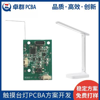 三档触摸台灯控制板led触摸调光台灯电路板开发提供pcba产品方案