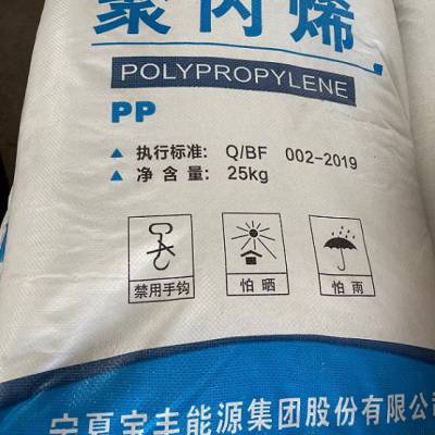 煤化工宝丰聚丙烯K8003宁夏能源PP通用注塑塑料颗粒