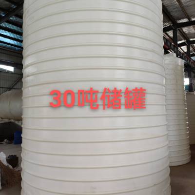 30吨PE塑料水箱 耐酸碱化工桶 圆柱形牛筋水塔 30立方工业储水罐