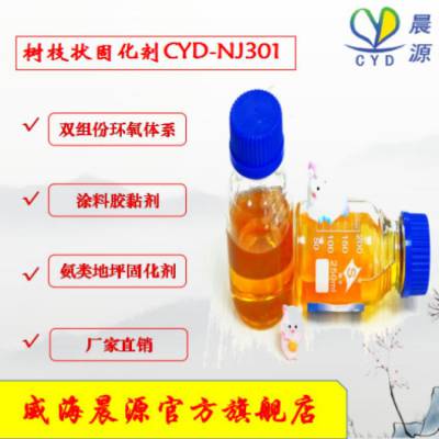 晨源分子推 荐 树枝状建筑结构胶灌缝胶复合材料 环氧地坪漆固化剂