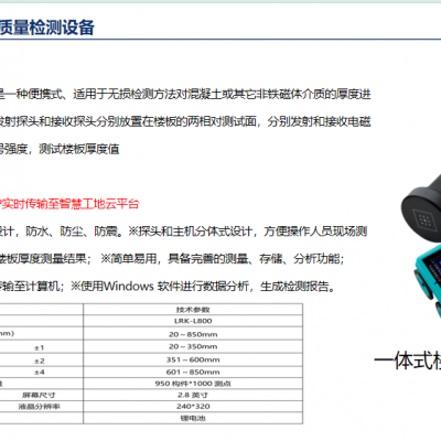 实测实量工程监测设备 智能靠尺 智能角尺 智能二合一激光测距仪