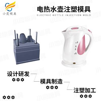 塑料模具制造生产/ 塑料小家电模具 塑料热水壶模具 热水壶模具