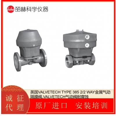 英国VALVETECH TYPE 385 2/2 WAY金属气动隔膜阀, 耐腐蚀