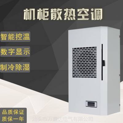 铭迪鑫MDR-600温度调节降温600W工业电气柜散热空调